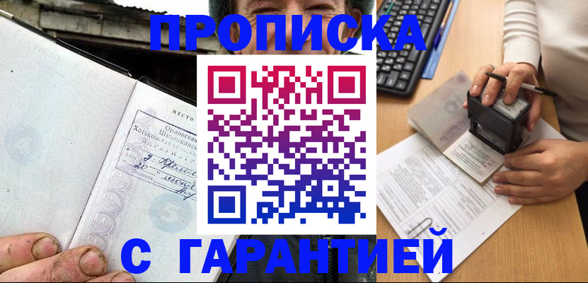 прописка регистрация в Нижнекамске