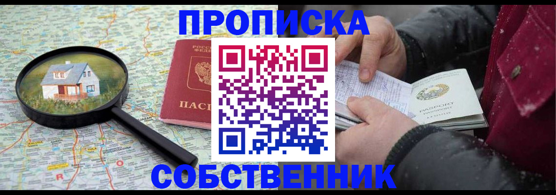 прописка в Нижнекамске